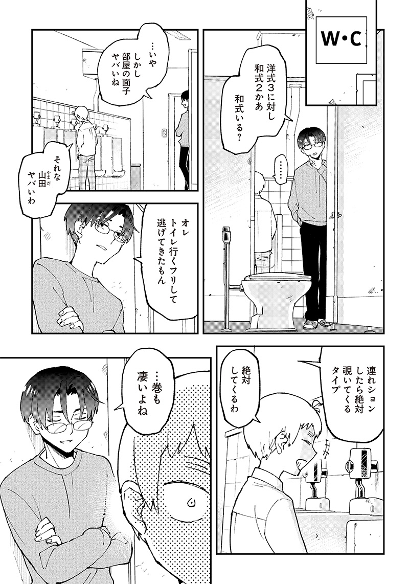 Otoko x 4 Ryou! Seitai Kiroku - Chapter 2 - Page 7